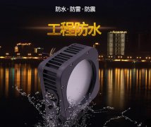  LED投光燈具有哪些特點？