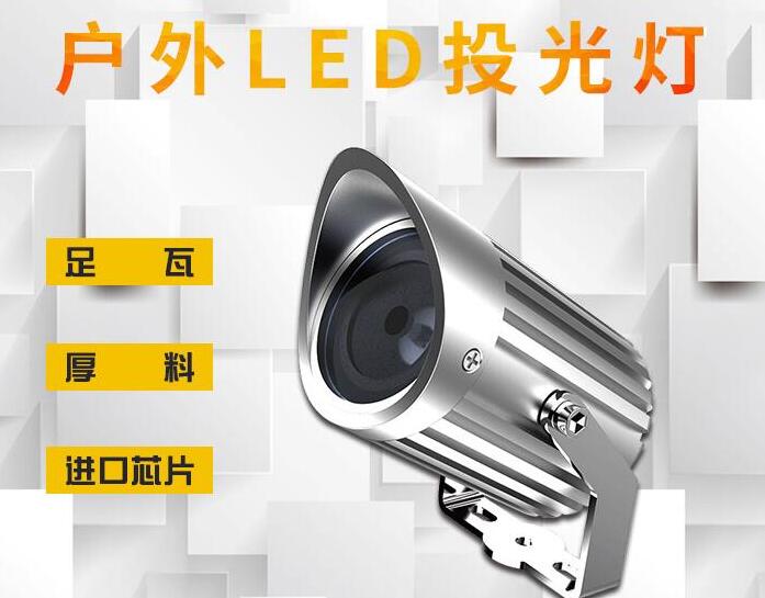 led投光燈廠家分享產品的性能特點知識(圖1)